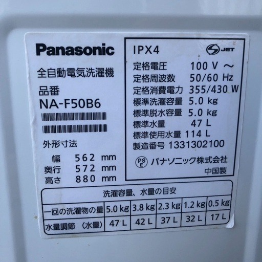 【配送無料】Panasonic 5.0kg 洗濯機 2013年製