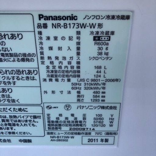 【配送無料】少し大きめ168L 冷蔵庫 Panasonic NR-B173W