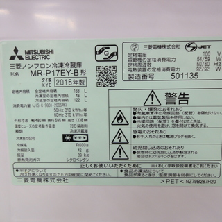 MITSUBISHI/三菱 2ドア冷蔵庫 2015年製 168L ブラック MR-P17EY-B