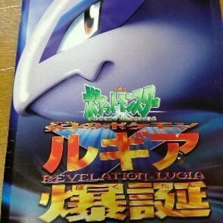 古代ミュウカード付き ポケットモンスター ルギア爆誕 パンフレット