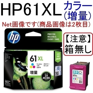 hp61XL(3色カラーインク増量)CH564WA×1個 (箱無...