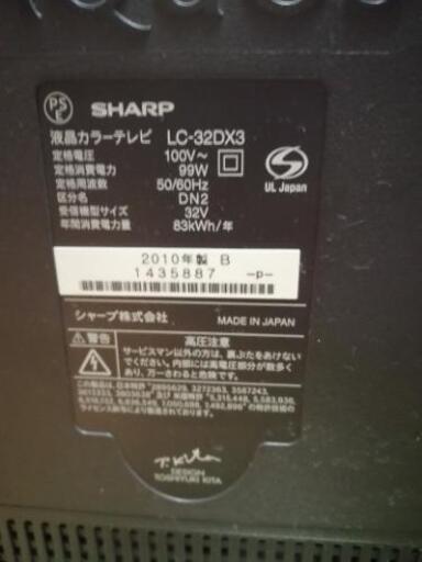 （お話中です）SHARP　AQUOS　３２型　Blu-ray内蔵　LC-32-DX3