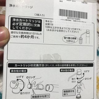 浄水カートリッジ 新品未使用【値下げしました！