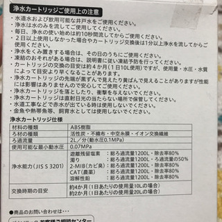 浄水カートリッジ 新品未使用【値下げしました！