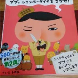 新品　おしりたんてい　ププッレインボーダイヤをさがせ　絵本