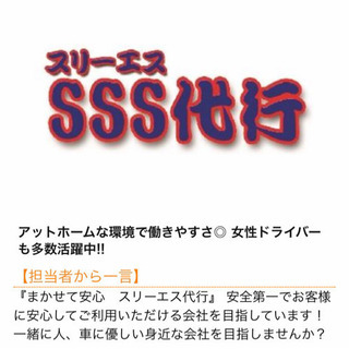 〔日払い可〕運転代行ドライバー  前乗り