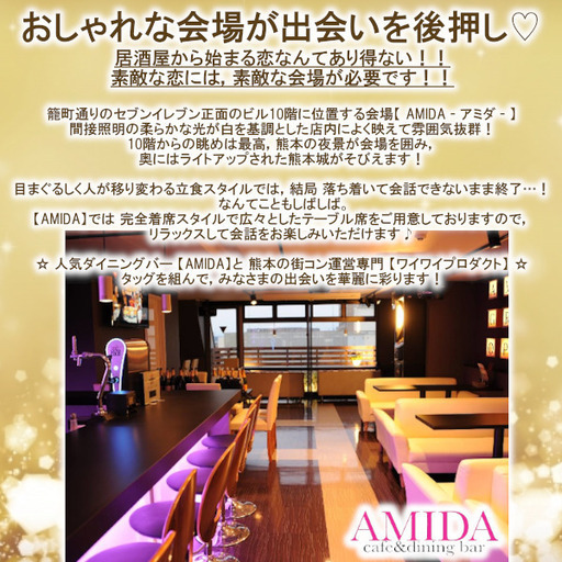 代限定 恋活 カップリングパーティ In 熊本 下通り オシャレなダイニングバー 完全着席 ゆっくりお話 一人 初参加でも大丈夫 ワイワイプロダクト 辛島町のパーティーのイベント参加者募集 無料掲載の掲示板 ジモティー