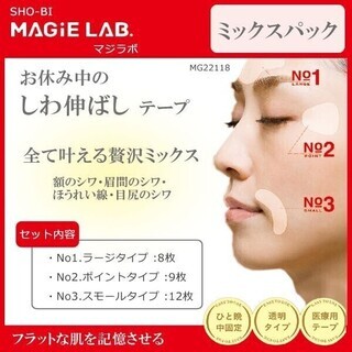 しわ伸ばしテープ ミックスパック 《未使用 新品》