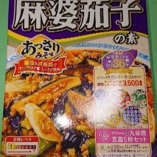 35・【決】丸美屋  麻婆茄子の素 あっさり味噌味(１箱)