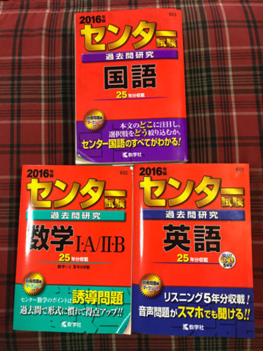 センター試験 過去問研究 国語 数学 英語 はな 栂 美木多のその他の中古あげます 譲ります ジモティーで不用品の処分