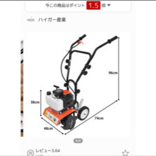 耕運機(購入者様決定)
