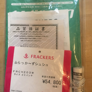 ふらっかーずシュシュ （※前子乗せ・非電動）