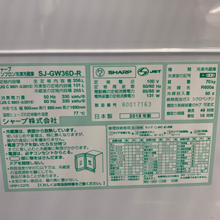 SHARP シャープ SJ-GW36D-R 2018年製 冷蔵庫 356L