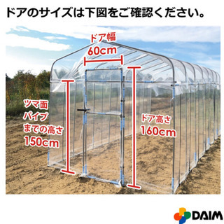 その他 ビニールハウス(購入者様決定)