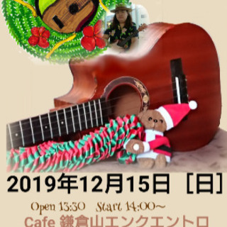 【残すところ２週間切りました!!】ウクレレによるクリスマス音楽会🎶