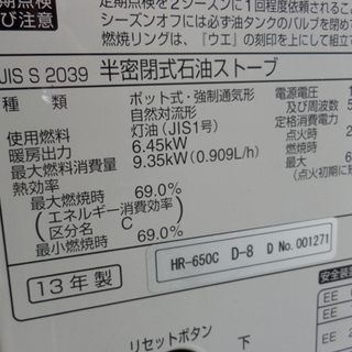 煙突式ストーブ トヨトミ 2013年製 HR-650B 木造17畳 TOYOTOMI 