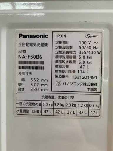 【商談中】MHO132 2013年式 Panasonic 洗濯機 NA-F50B6