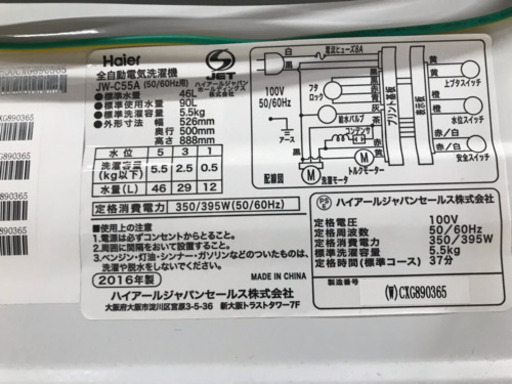 【2016年製】ハイアールジャパン全自動電気洗濯機JW-C55A 5.5kg