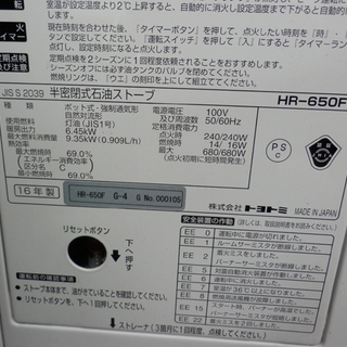 煙突式ストーブ トヨトミ 2016年製 HR-650F 木造17畳 コンクリート27畳 TOYOTOMI ストーブ 暖房 PayPay対応 西区西野