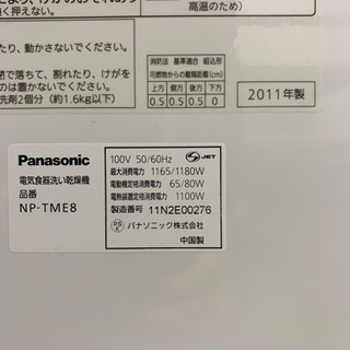 2☆Panasonic☆食器洗い乾燥機☆NP-TME8