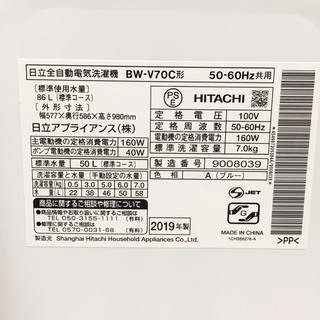 極上品☆HITACHI 洗濯機 2019年製 7.0K