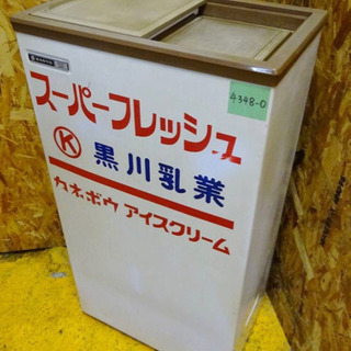 (4348-0)サンヨー SANYO 冷凍ストッカー アイススト...
