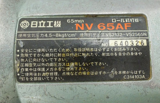 HITACHI/日立 エアネイラ ロール釘打機 65mm NV 65AF 日立工機 ￥12,500-
