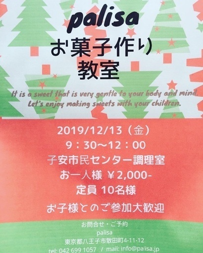 八王子子安市民センター お菓子教室 12 13金曜日開催 グルテンフリー 白砂糖 卵 乳製品不使用のヘルシーなお菓子作りお教えします プリンス 八王子のお菓子の生徒募集 教室 スクールの広告掲示板 ジモティー