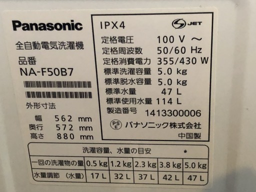 ☆中古 激安！！ Panasonic　全自動電気洗濯機　5kg　NA-F50B7　2014年製　￥14,000！！