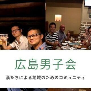 広島男子会 朝活カフェ 初参加大歓迎！出社/学校までのスキマ時間...