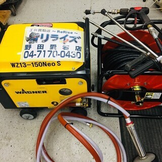 日本ワグナー エンジン式高圧洗浄機 防音型 WZ13-150NEO S(ネオ エス)【リライズ野田愛宕店】【店頭引取限定】【中古品】１点限り早い者勝ち！