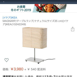 《値下げ》【新品未使用】《IKEA》MAGNARP テーブルランプ