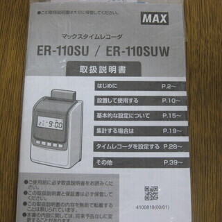 MAX マックス タイムレコーダー ER-110SU ER90718 ホワイト | vassant