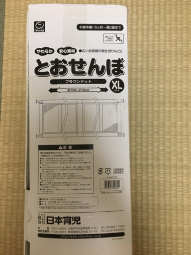 とおせんぼ　XL 日本育児　ブラウンドット