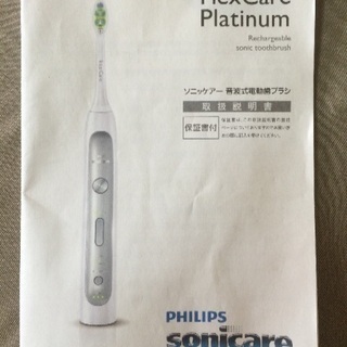 電動歯ブラシ ソニッケアー FlexCare Platinum 