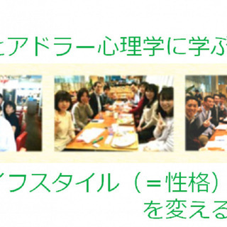 @越前*ブッダとアドラー心理学に学ぶワークショップ「ライフスタイ...