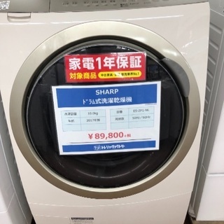 ドラム式洗濯機 SHARP 2017年 10キロ  ES-ZP1