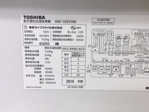 TOSHIBA 東芝 10kg 洗濯乾燥機 AW-10SV3M タテ型乾燥機能付 2016 動作OK