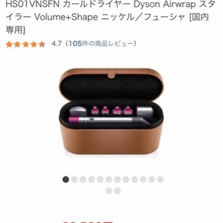 新品 未開封 Dyson ダイソン スタイラー エアラップ と ダイソンオリジナル収納バッグのセット Y 池袋の美容家電 ヘアケア の中古あげます 譲ります ジモティーで不用品の処分 新品 未開封 Dyson ダイソン スタイラー エアラップ と ダイソンオリジナル収納バッグのセット Y 池袋の美容家電 ヘアケア の中古あげます 譲ります ジモティーで不用品の処分