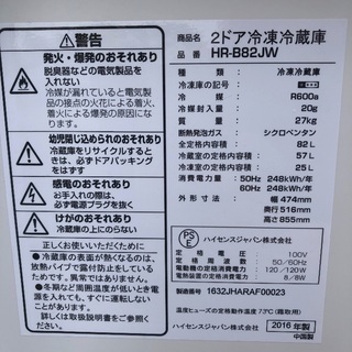 配送無料】2016年製 82L 冷蔵庫 一人暮らし向け HR-B82JW