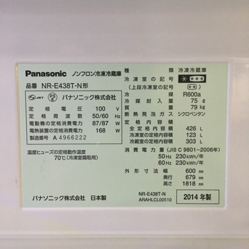 4/12 終 Panasonic ノンフロン 冷凍 冷蔵庫 NR-E438T 自動製氷機能付き 426L 5ドア キッチン 家電 パナソニック 東HG