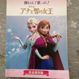 弾いて！歌って！アナと雪の女王