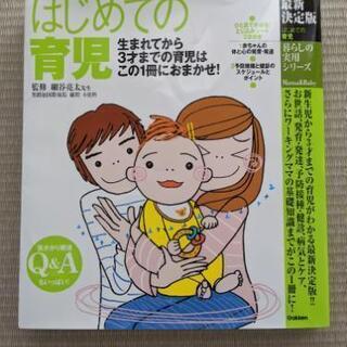 学研の育児本(2015年初版)