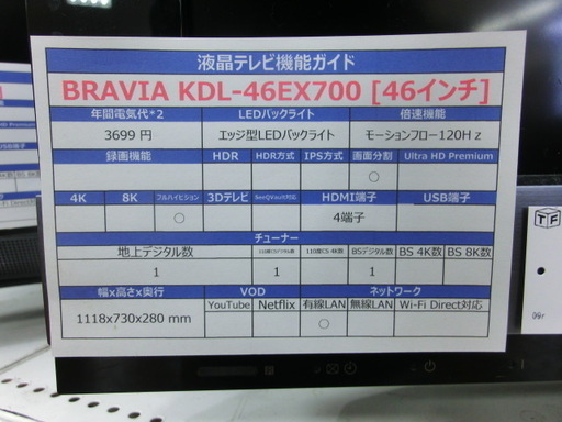 【トレファク府中店】46インチ SONY 液晶テレビ