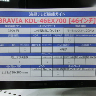 液晶テレビ 【トレファク府中店】46インチ SONY 液晶テレビ