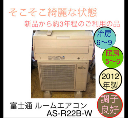 富士通 冷暖房 AS-R22B ルームエアコン