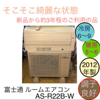 富士通 冷暖房 AS-R22B ルームエアコン 