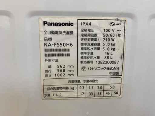 安心の6ヶ月保証付 Panasonic 2013年製 全自動洗濯機 【トレファク町田店】