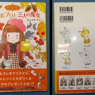 あんびるやすこ☆夢見るポプリと三人の魔女☆小学生向け小説差し上げ...