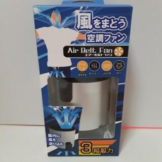 中古エアーベルトファンが無料 格安で買える ジモティー 中古エアーベルトファンが無料 格安で買える ジモティー